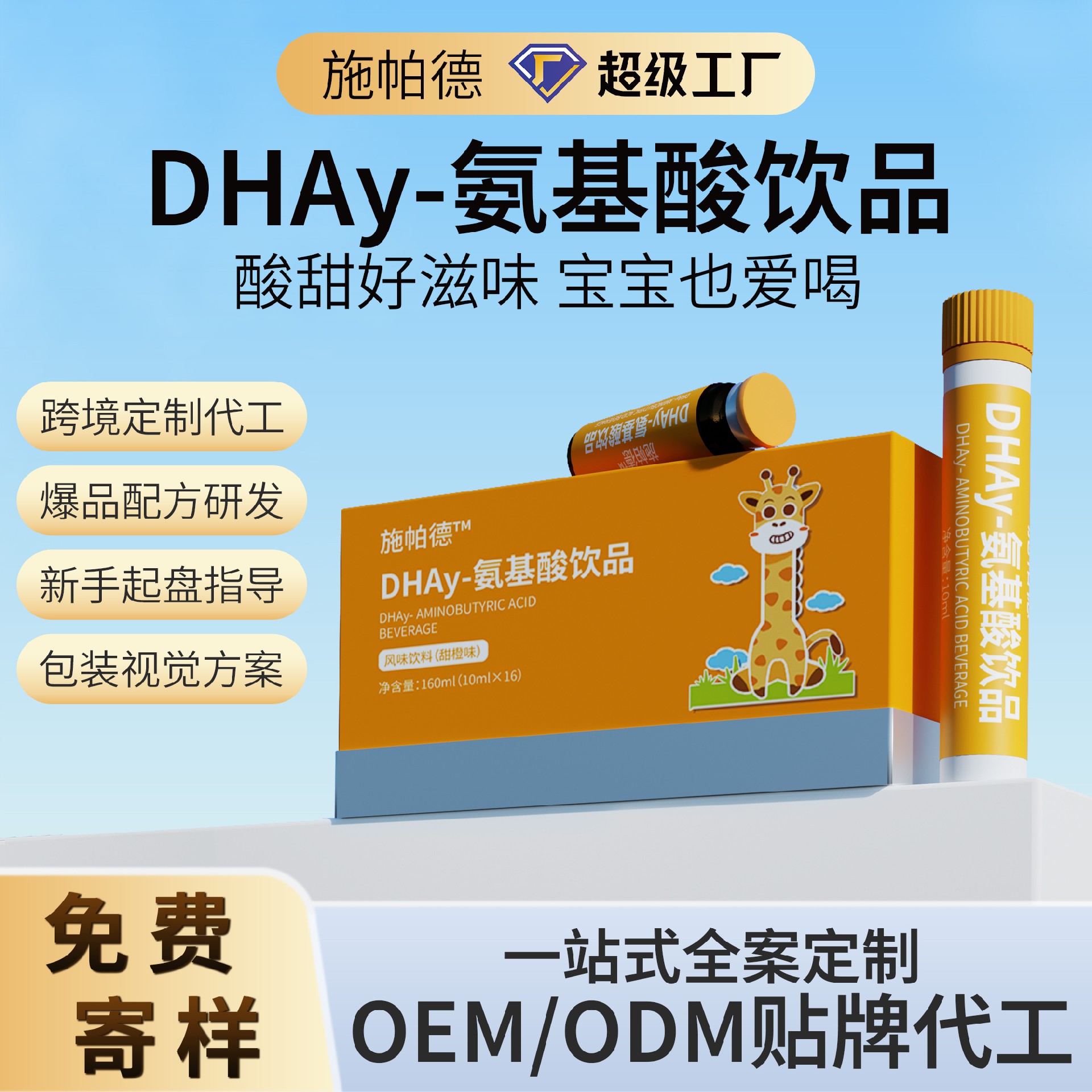 DHAγ-氨基丁酸饮品