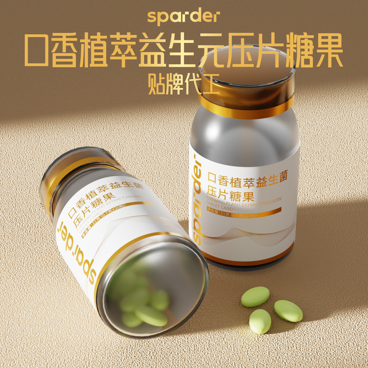 口香植萃益生菌压片糖果