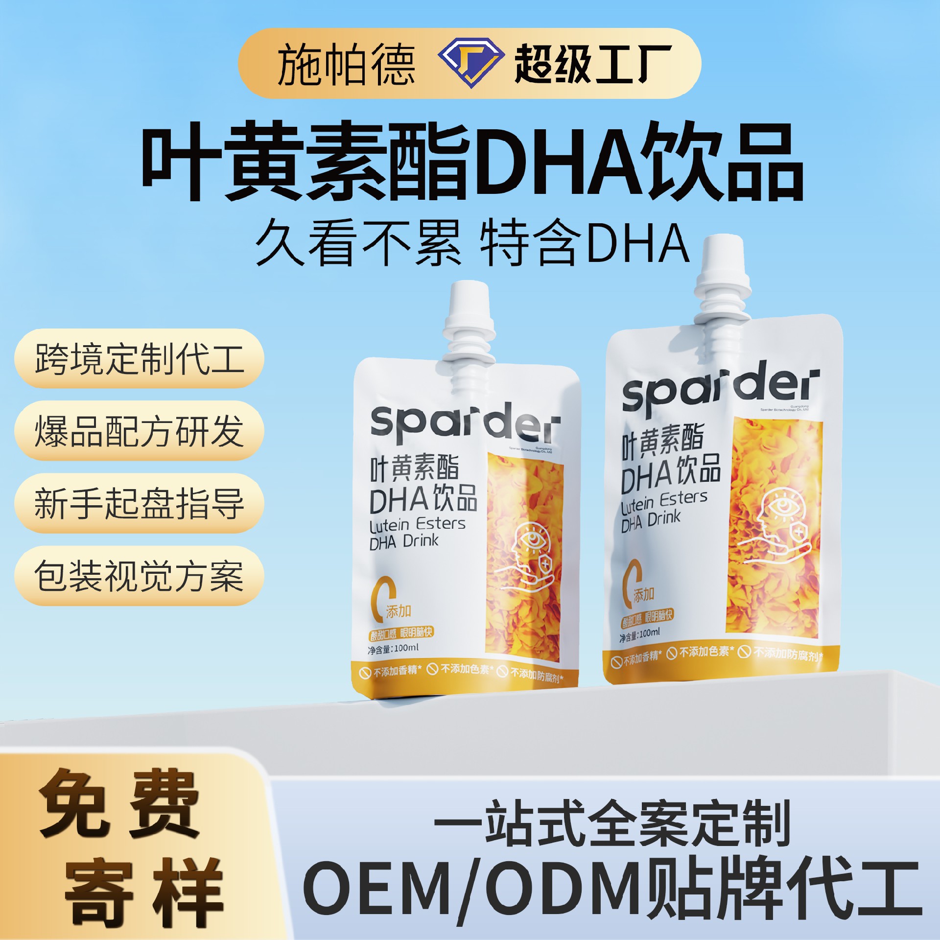 叶黄素酯DHA饮品