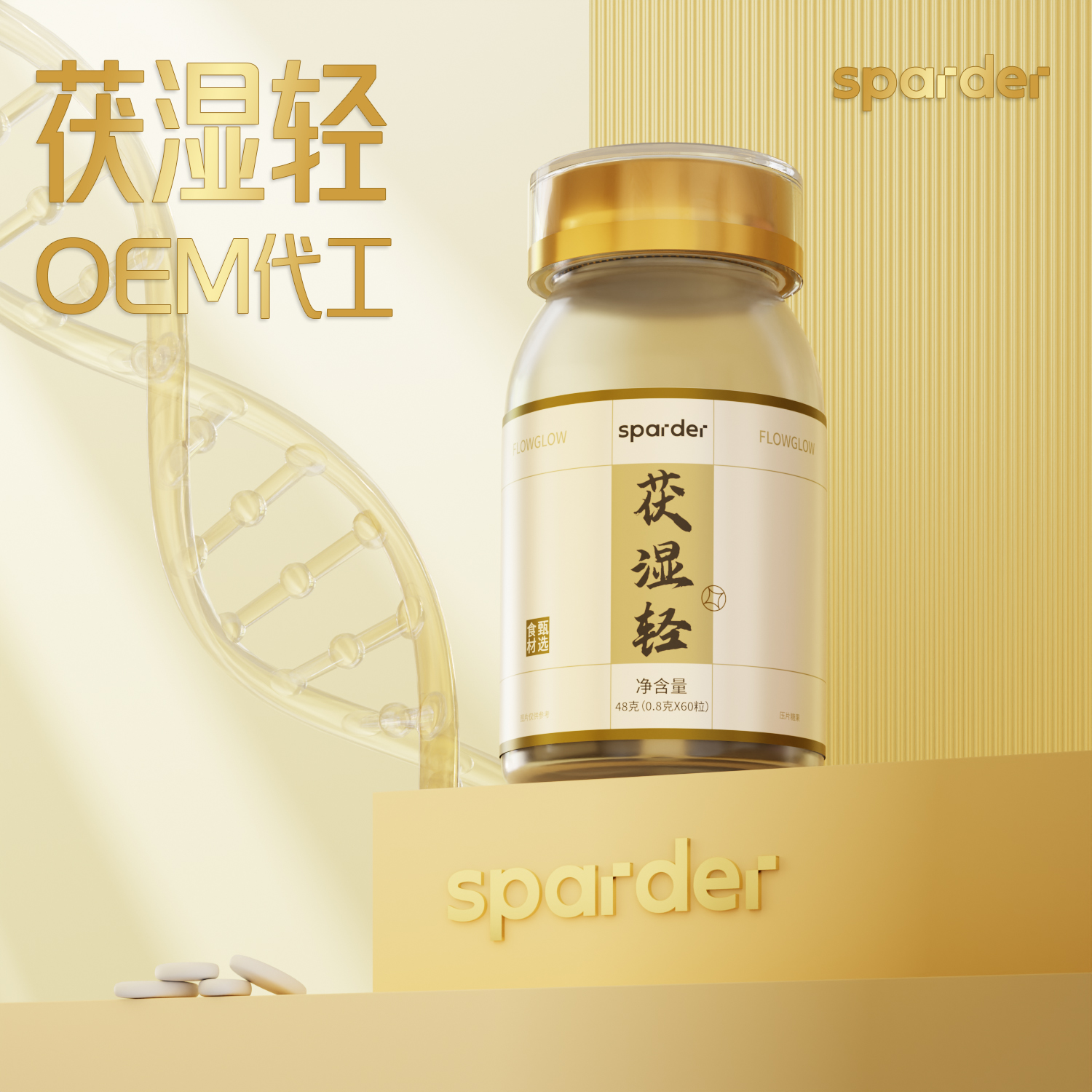 茯湿轻凝胶糖果