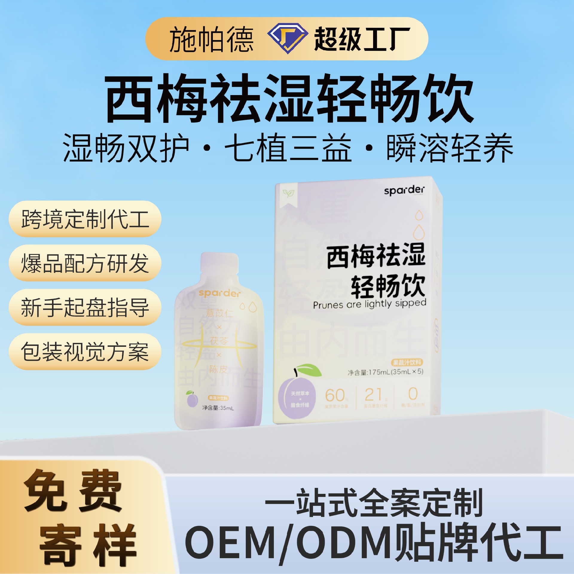 西梅祛湿轻畅饮