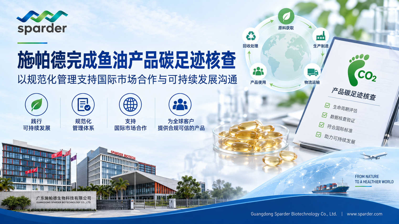 施帕德推进产品碳足迹管理｜持续完善海外市场合规能力