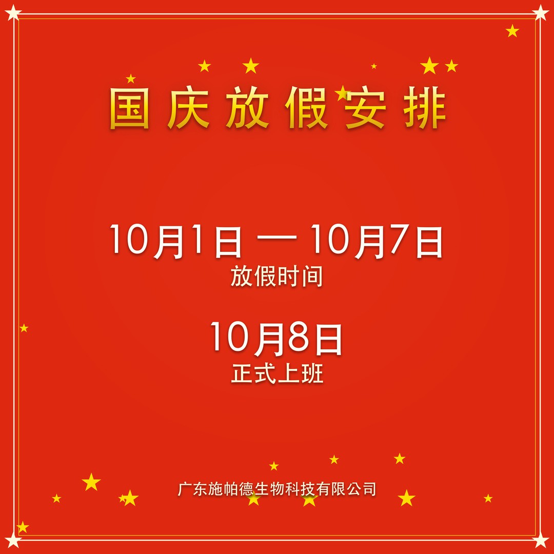 2026年国庆放假安排:10月1日至7日放假,10月8日正常上班